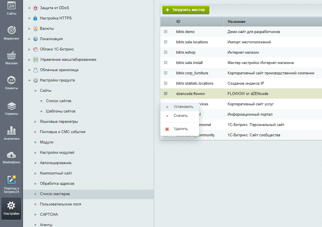 Список мастеров